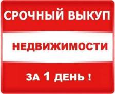 Куплю Квартиру. От частного лица (собственник)