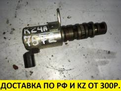 Клапан vvt-i. Honda: Elysion, Accord, CR-V, Odyssey, Accord Tourer, FR-V, Edix, Stream, Civic, Stepwgn Двигатели: K24A, K20A6, K20A7, K20A8, K20Z2, K2...