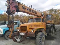 Ивановец КС-3574. Автокран, 10 000 куб. см., 14 000 кг., 14,00 м.