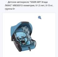 Автокресла.