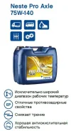Neste. 75W-140, �������������, 20,00��. ����