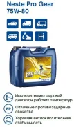 Neste. 75W-80, �������������, 20,00��. ����