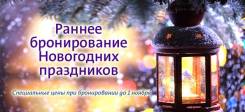 Новогодние корпоративы