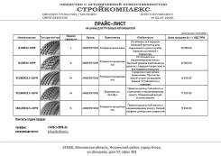 Продам грузовые шины 385/65/22.5
