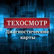 ТехОсмотр 450 р