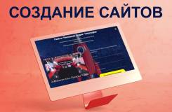 Разработка сайта Landing page или интернет магазина, Создание сайтов