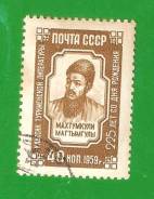 Марка 40 коп. 1959 г. Махтумкули. Классик Туркменской литературы.