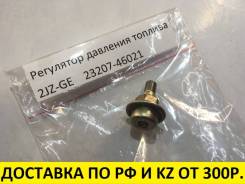 Регулятор давления топлива. Lexus: IS300, IS200, SC300, SC400, GS430, GS300, GS400 Toyota: Crown, Aristo, Soarer, Altezza, Chaser, Mark II Wagon Blit...