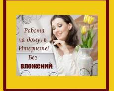 Менеджер по рекламе и PR. Подработка для мам в декрете. Совмещение. Работа на дому вечернее время.