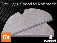 Сменный тканевый материал для робота-пылесоса Xiaomi Mi Roborock