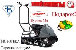 Бурлак М LFK. исправен, без птс, без пробега