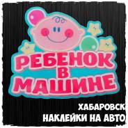 Наклейки.