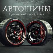 Большой выбор новых автошин производства Китай, Корея