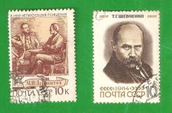 Лот из 2-х марок 1964 г. Ю. М. Лермантов и Т. Г. Шевченко.