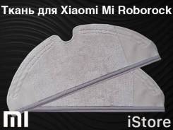 Сменный тканевый материал для робота-пылесоса Xiaomi Mi Roborock