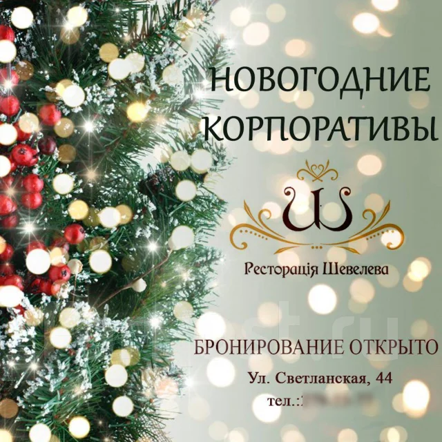 Открыто Бронирование На Новогодние Праздники