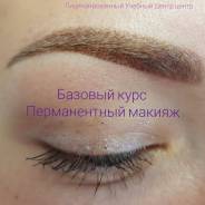 Обучение Перманентный макияж