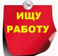 Уборщик. Средне-специальное образование