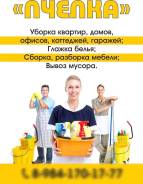 «Пчелка» уборка помещений глажка . Вывоз мусора.