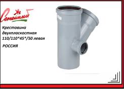 Крестовины.