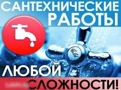 Сантехник: монтаж труб, инсталяция, бойлер, ванной, душ кабины, радиато