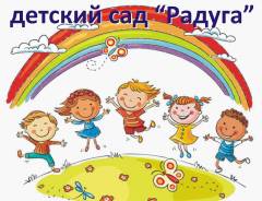 Няня-воспитатель. Мини детский сад "Радуга". Улица Зареченская 11