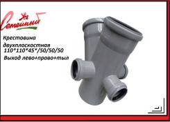 Крестовины.