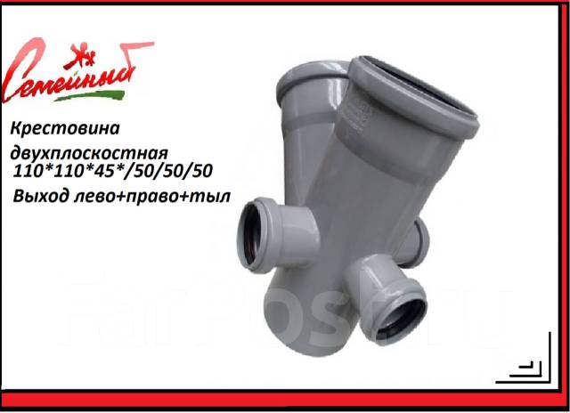 Крестовина двухплоскостная канализ Ф 110/110*45*/50/50/50 лев/прав/тыл ...