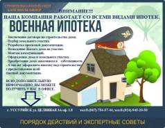 Стрроительство домов по программе " Военная Ипотека"