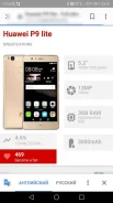 Huawei P9 lite. �/�