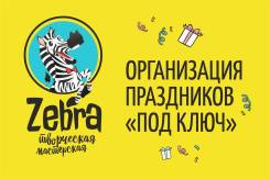 Организация детских праздников, детский день рождения, детский утренник