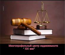 Юридические услуги