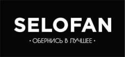 Продавец-консультант. SELOFAN. Улица Светланская 31
