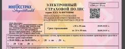 Оформляем Е-ОСАГО официально! для передвижение, и постановки на учет.