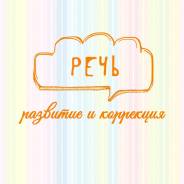Логопед. Речь - Развитие и Коррекция. Улица Некрасова 64