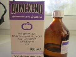 Димексид