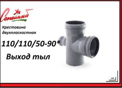 Крестовины.