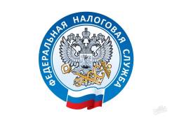 Специалист юридического отдела. ИФНС России по Ленинскому району г. Владивостока. Проспект Океанский 40