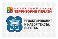 Набор текста. Редактирование текста. Район: Кольцо 3-я рабочая