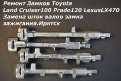 Замок зажигания. Toyota Land Cruiser, HDJ100, HDJ100L, HDJ101, HDJ101K, UZJ100, UZJ100L, UZJ100W Toyota Land Cruiser Prado, GRJ120, GRJ120W, GRJ125, G...