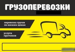 Грузоперевозки