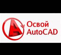 ����� �� ���� "AutoCAD" ����
