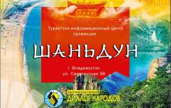 Шандунь. Пляжный отдых. Шаньдун: родина Конфуция, пионов и морских аттракционов