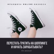 Монетизация шоппинга