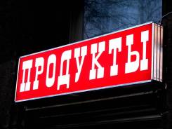 Вывески и бегущие строки.