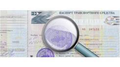 Займы под ПТС