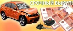 Куплю любое авто