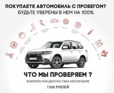 Комплексная Диагностика автомобиля при покупке
