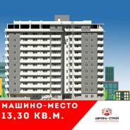 Места парковочные. улица Сафонова 7, р-н Борисенко, 13 кв. м.