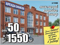 ЭТО ОФИС Который ВЫ Ищете! От 100 и до 1000 м2 Офисного Комфорта. 500 кв. м., улица Бестужева 21б, р-н Эгершельд. Дом снаружи